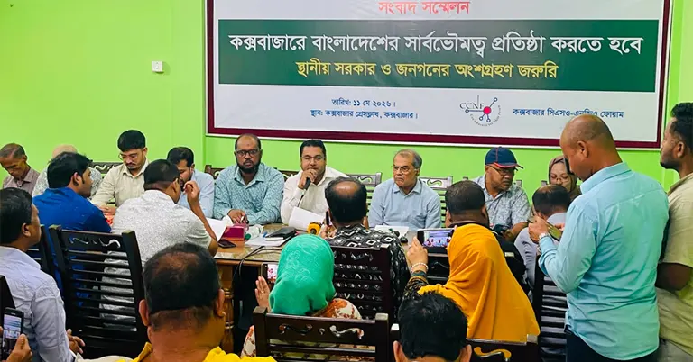 কক্সবাজার প্রেসক্লাবে সংবাদ সম্মেলন